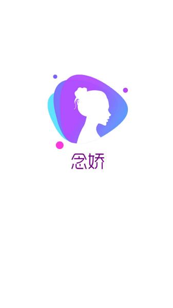 念娇交友