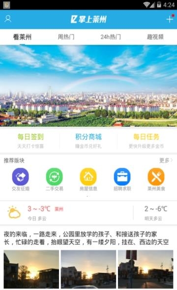 掌上莱州