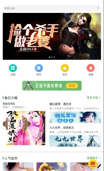 大圣阅读  v2.0.0图3