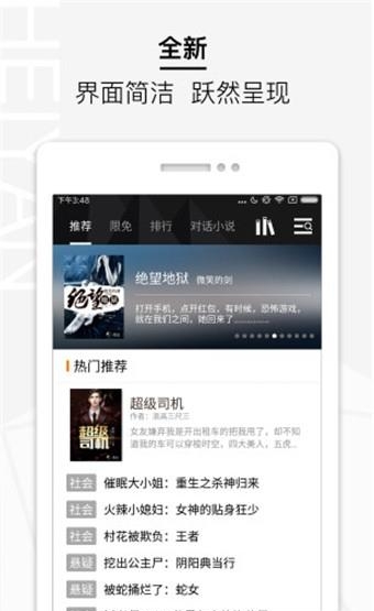 黑岩阅读安卓版  v1.3.2图1