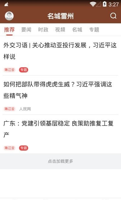 名城雷州  v1.0.0图2
