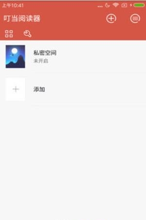 叮当阅读器  v1.1图1