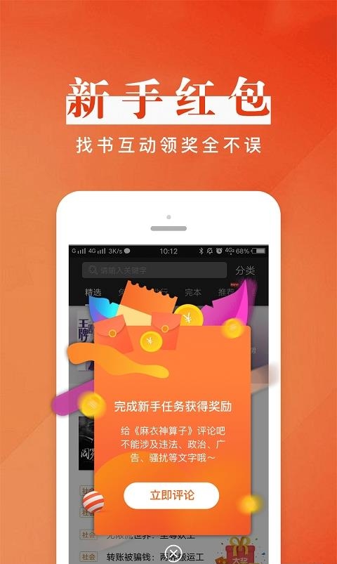 黑岩阅读  v4.1.0图2