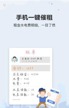 房东利器  v6.5.2图1