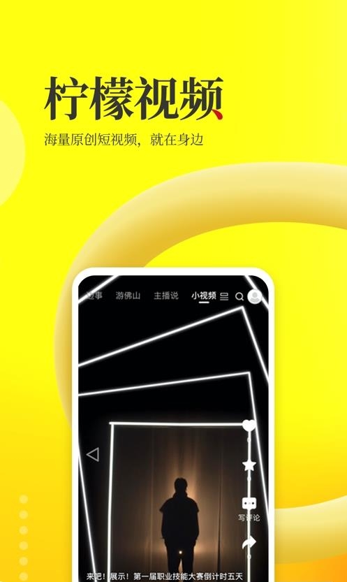 佛山头条  v2.1.1图1