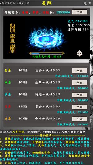 天界传说  v1.0.0图4