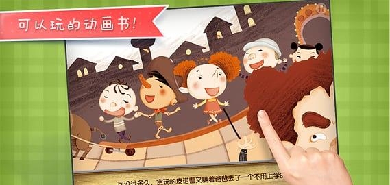 木偶奇遇记  v1.3.2图3