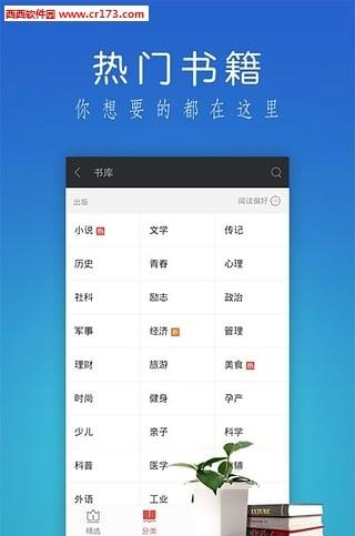 掌阅ireader2014旧版本  v5.6.1图3