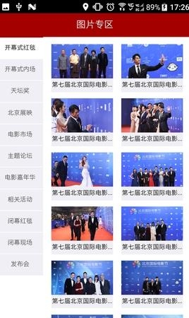 北京电影节  v2018图3