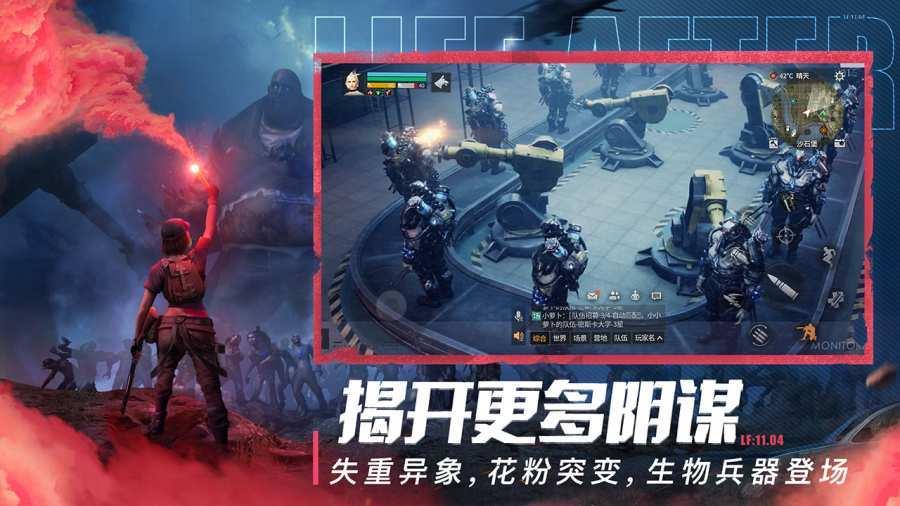 明日之后第四季  v1.0.206图1