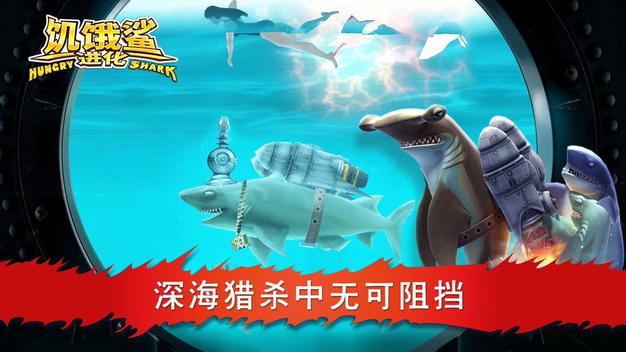 饥饿鲨进化国际版  v8.7.0.2图1