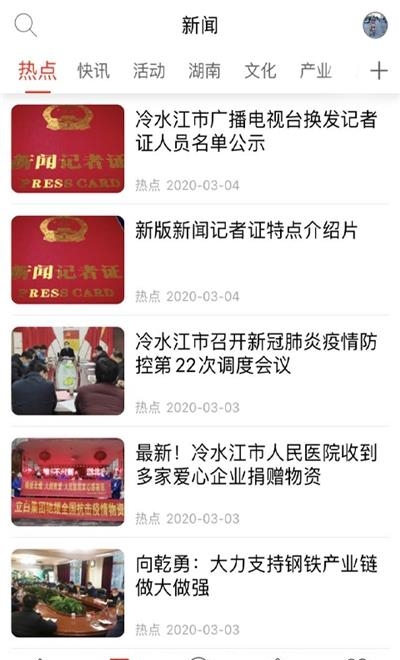 新冷水江  v2.0.0图1