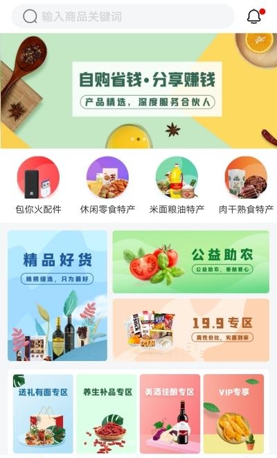 包你火土特产商城