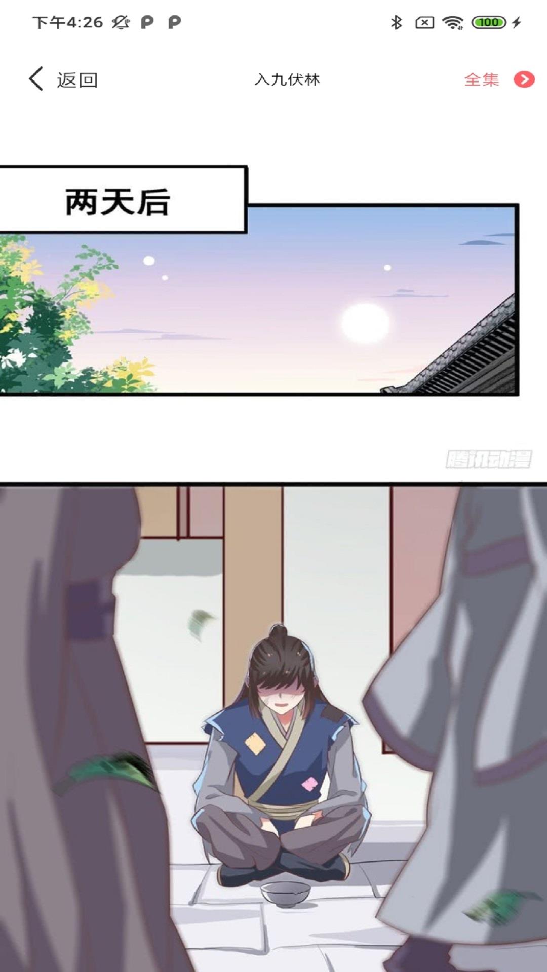 西米漫画  v1.0.1图2
