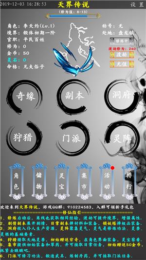 天界传说  v1.0.0图1
