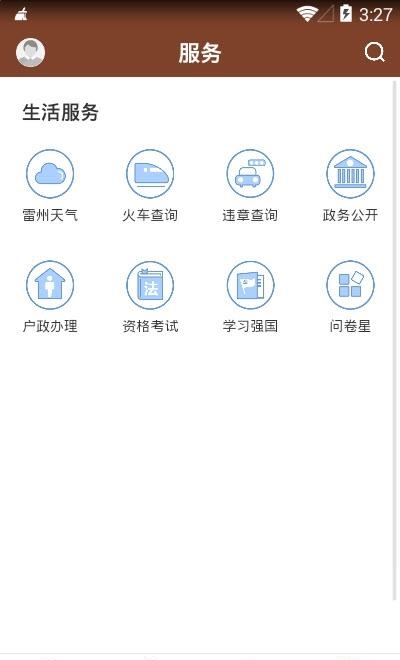 名城雷州  v1.0.0图5