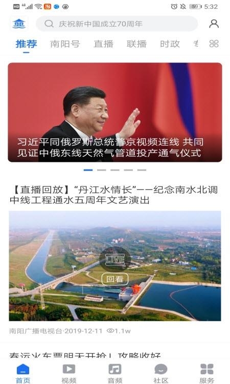 云上南阳  v4.2.4图1