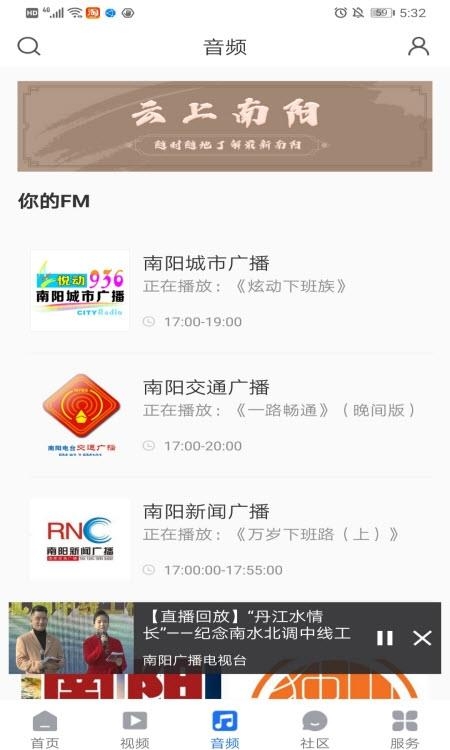 云上南阳  v4.2.4图2