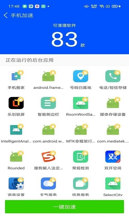 神奇清理卫士  v1.0图1
