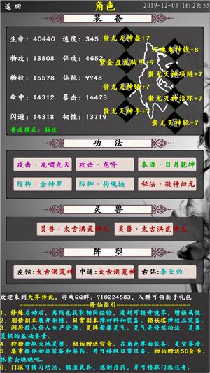 天界传说  v1.0.0图2