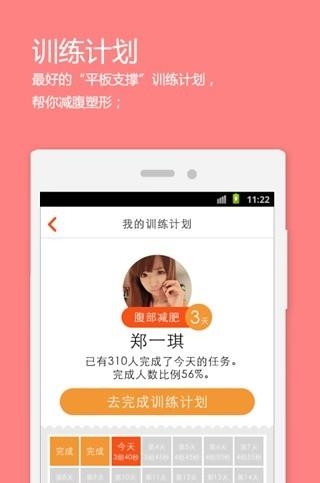 挑战Plank  v2.5.9.1图1