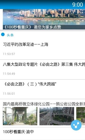 重庆手机台  v1.0.23图2