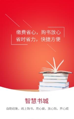山东智慧书城