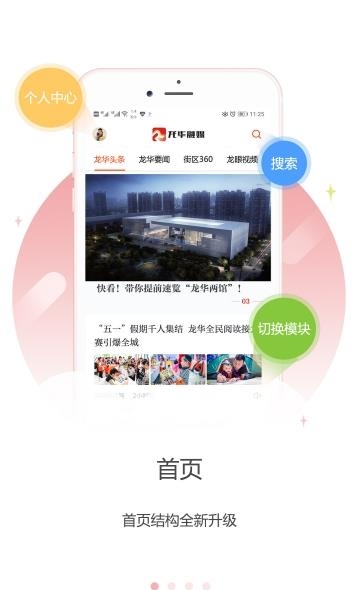 龙华融媒  v1.12.3图1