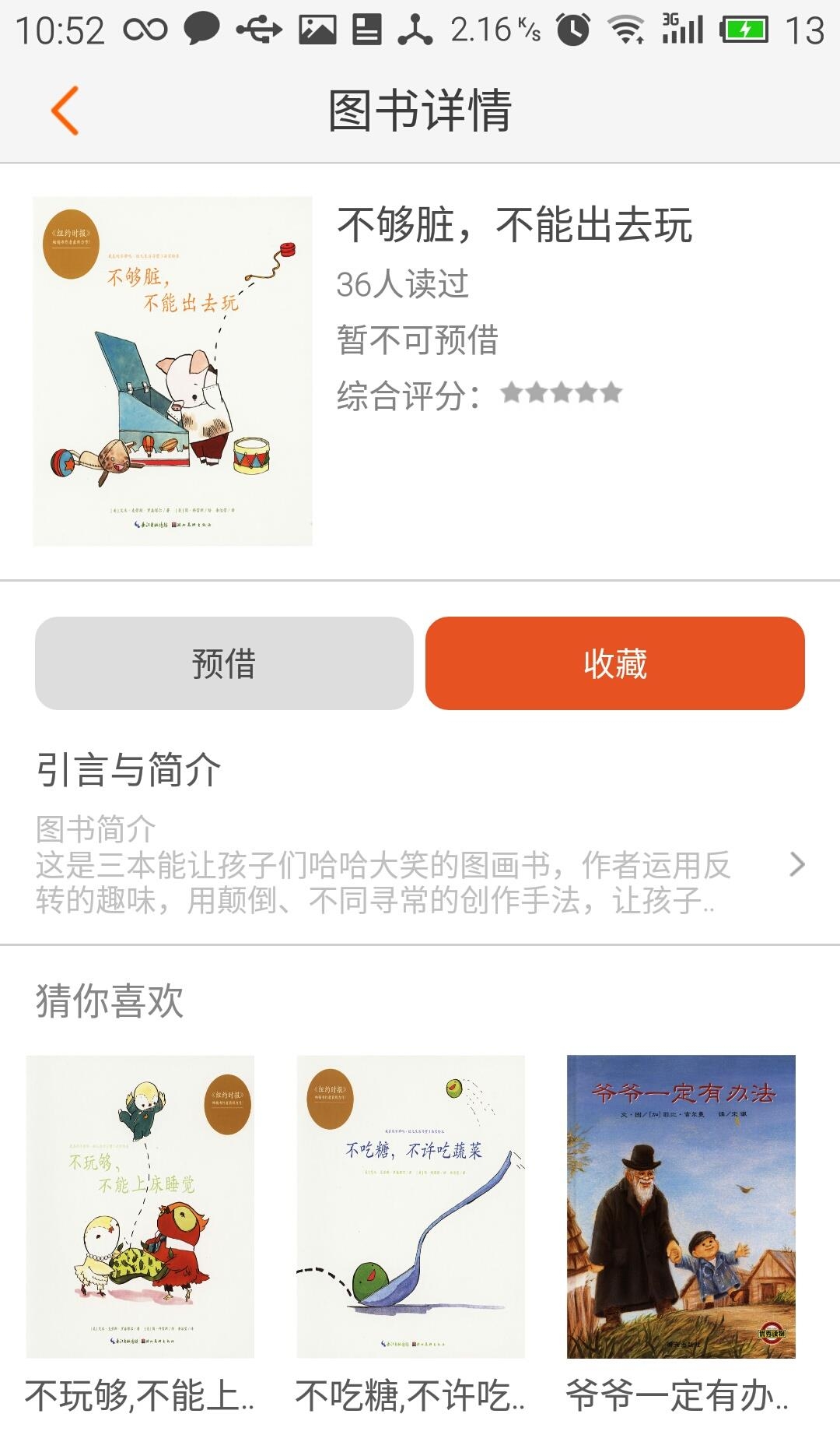 巧伶珑童书馆  v1.0.2图1