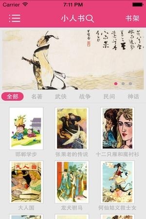 小人书  v3.1图1