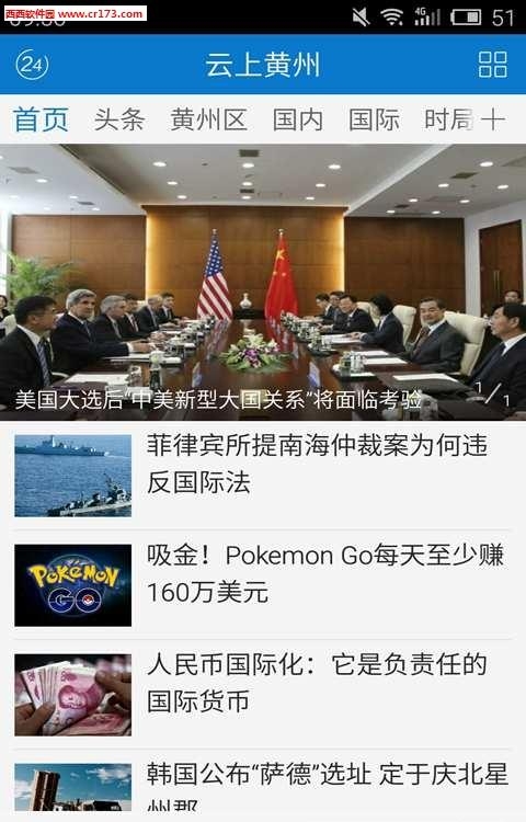 云上黄州  v1.0.6图1