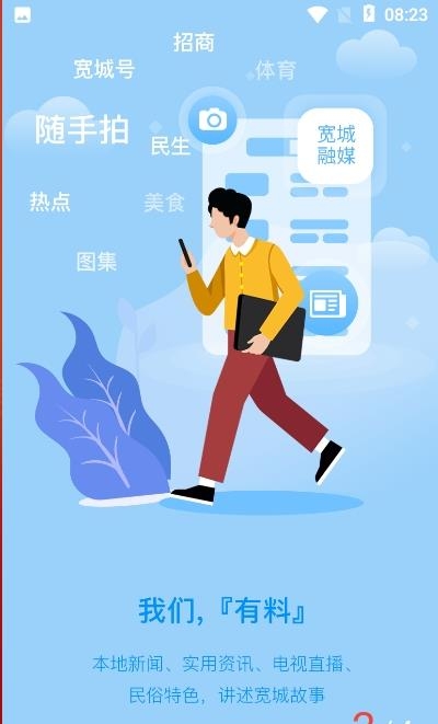 宽城融媒  v1.0.2图2