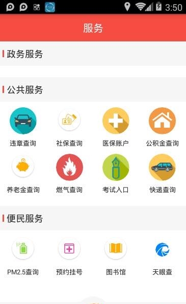 爱平川  v1.0.2图4