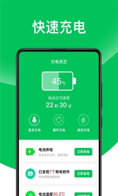 天天省电王  v1.0.0图3