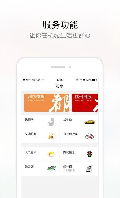 杭+新闻  v6.0.1图3