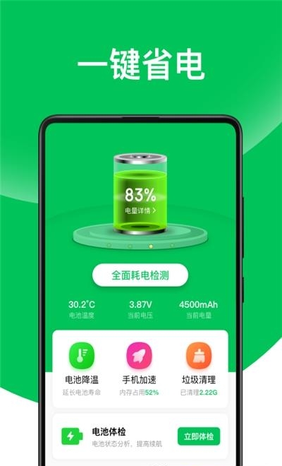 天天省电王