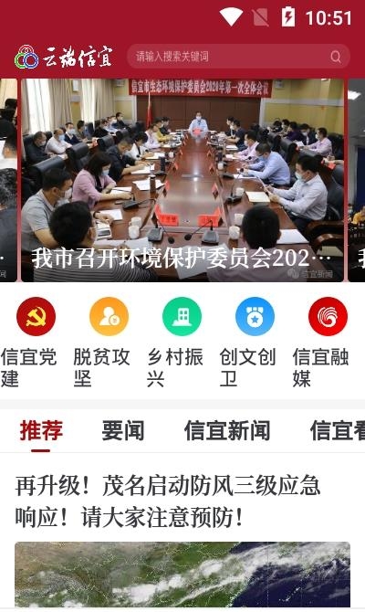 云端信宜  v1.1.0图3
