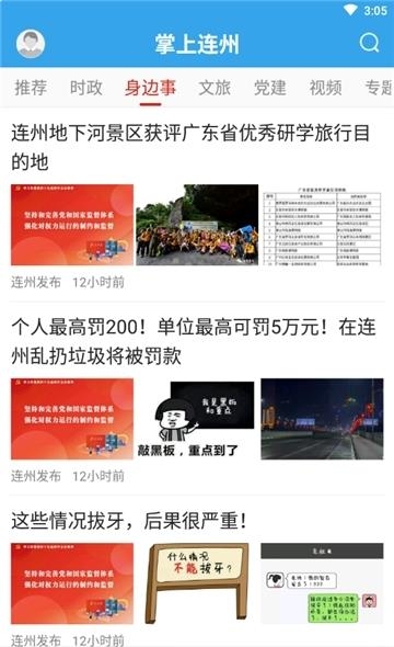 掌上连州  v1.1.0图3