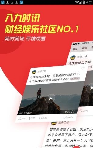 八九时讯  v1.1.4图1