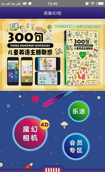 英童4D馆  v0.0.19图1