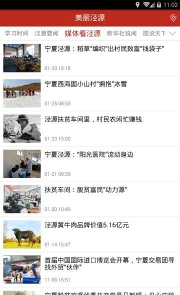 美丽泾源  v2.0.0图3
