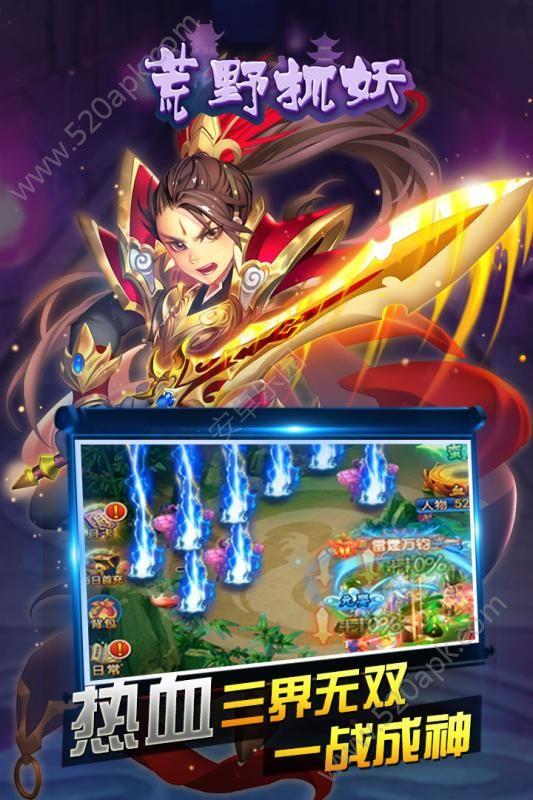荒野抓妖  v10.0图1