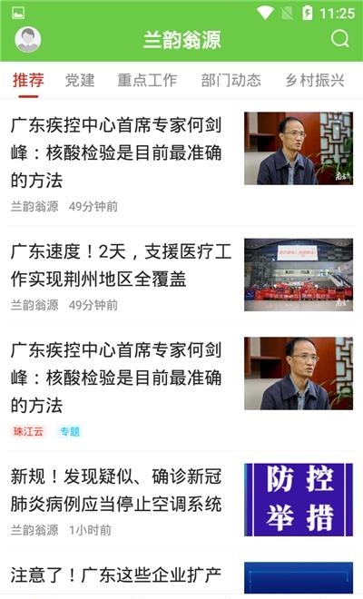 兰韵翁源  v1.0.0图2