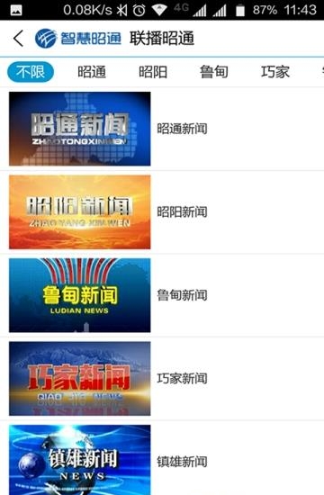 昭通广电  v1.0.2图2