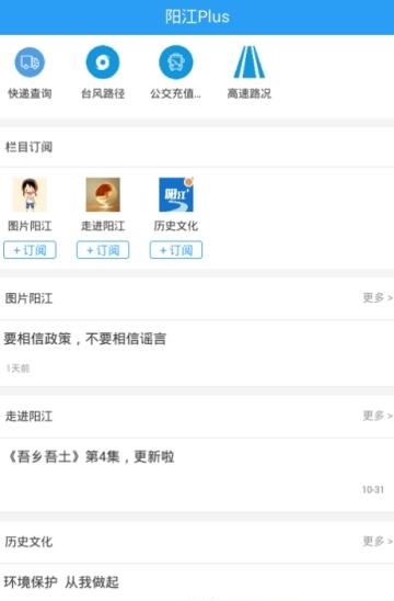 阳江Plus