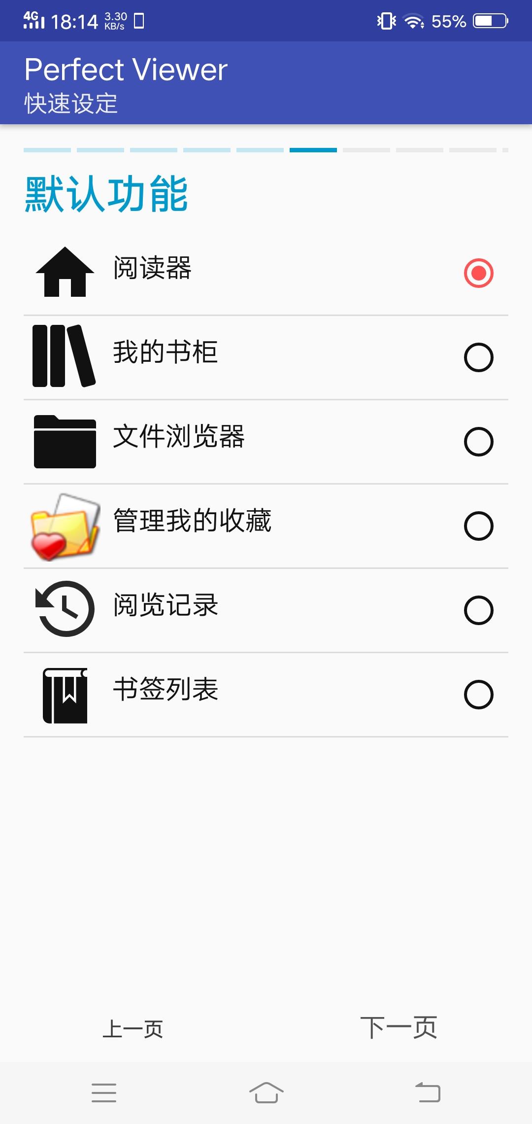 Perfect Viewer完美漫画捐赠版最新版