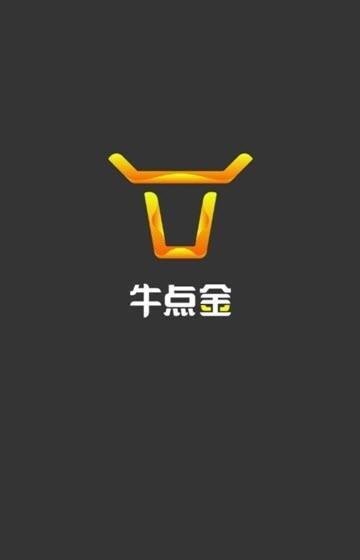 牛点金  v1.1.1图1