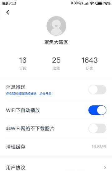大湾区头条