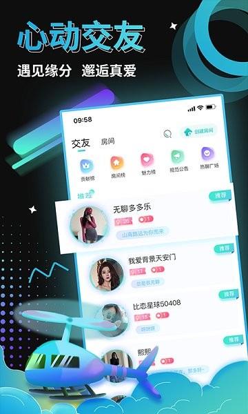 比恋语音交友  v1.3.2图1