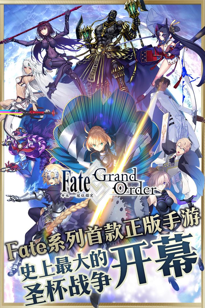 命运-冠位指定  v2.45.1图3